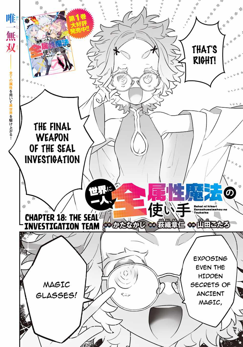 Sekai ni Hitori, Zenzokusei Mahou no Tsukaite Chapter 18 3